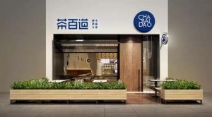 开奶茶店选B体育加盟让你